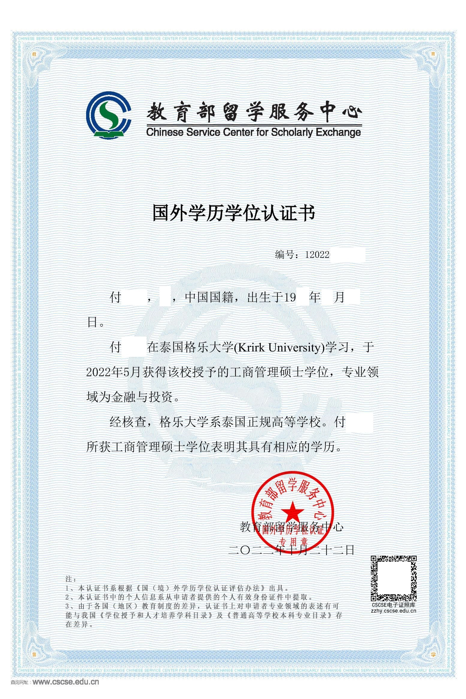 格乐大学EMBA证书