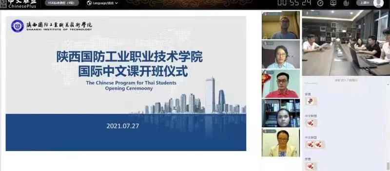 国际中文课程班开班仪式线上举行！