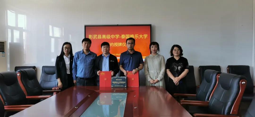 格乐大学辽宁国际事务中心团队拜访彰武县高级中学