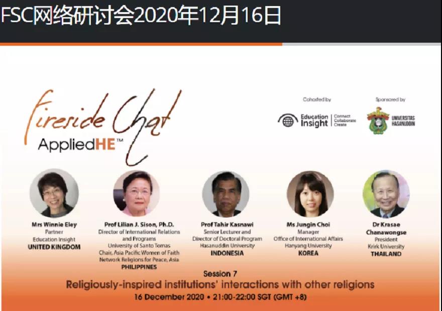 预告 | 12月16日，格乐大学杨金泉校长受邀参加FSC网络研讨会