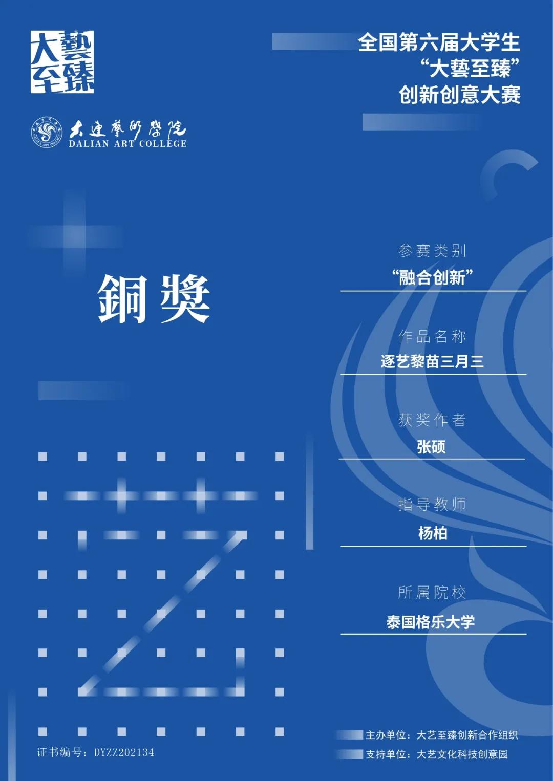 传承和创新非遗文化！格乐学子获全国第六届大学生“大艺至臻”创新创意大赛铜奖！