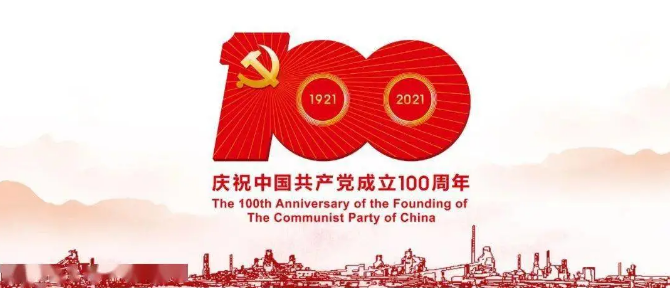 格乐大学庆祝建党百年节目展播