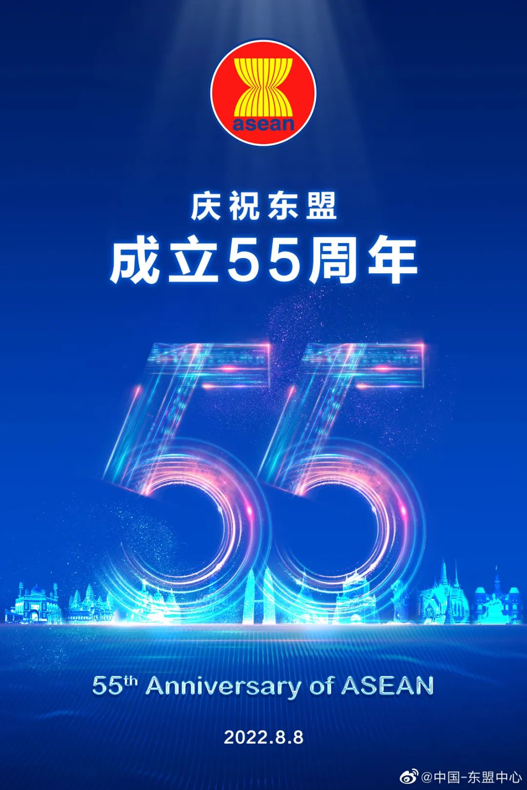 (转)今天，东南亚国家联盟（ASEN，东盟）成立55周年！