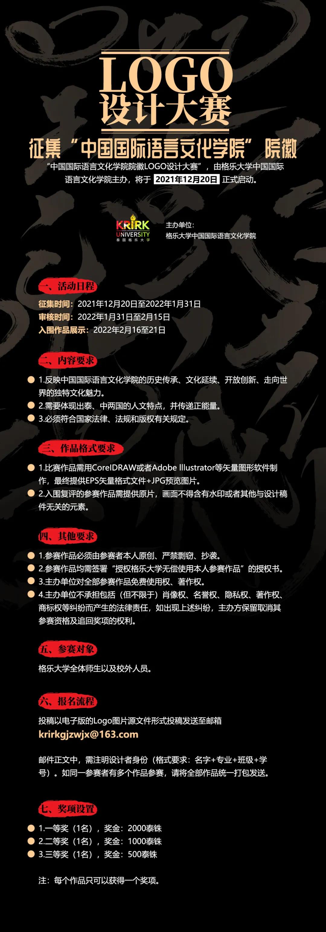 征集 | 格乐大学“中国国际语言文化学院”院徽LOGO设计大赛来了！