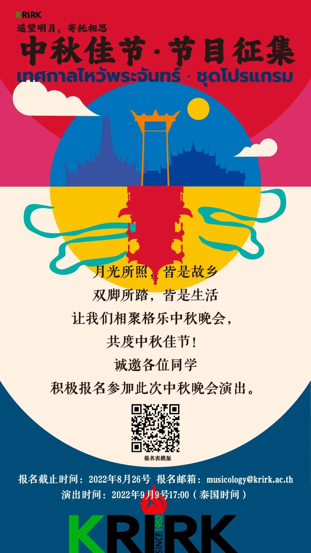 【格乐学联】遥望明月，寄托相思——中秋佳节节目征集