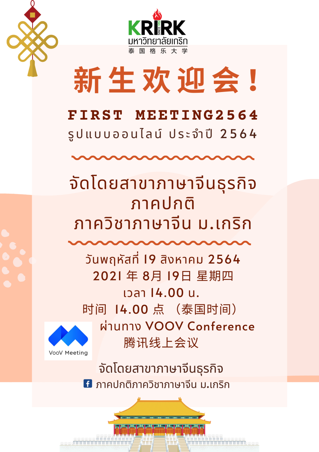 格乐大学商务汉语本科专业迎新啦！