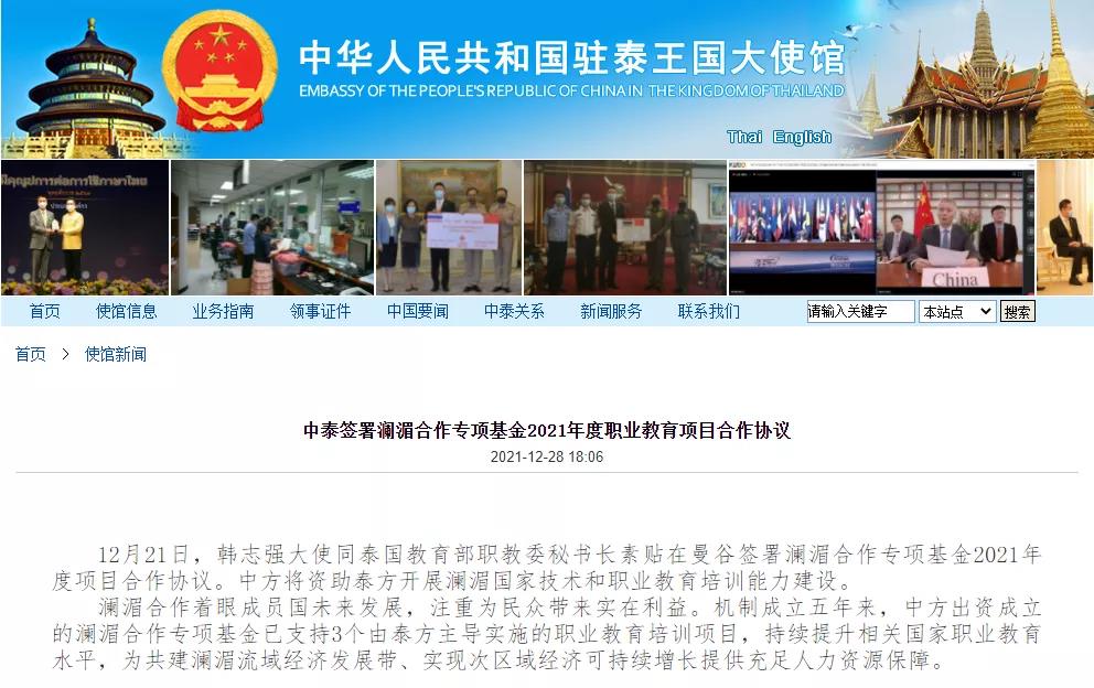 搭建合作桥梁！格乐大学促成吉林交通职业技术学院与泰国那空那育商业技术学院签约