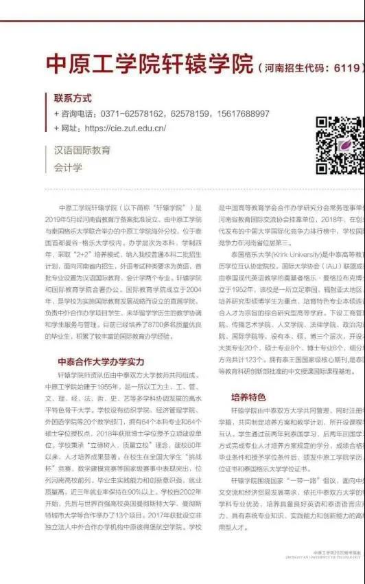 河南考生看过来：中原工学院轩辕学院（海外分校）本科二批可以报考了！