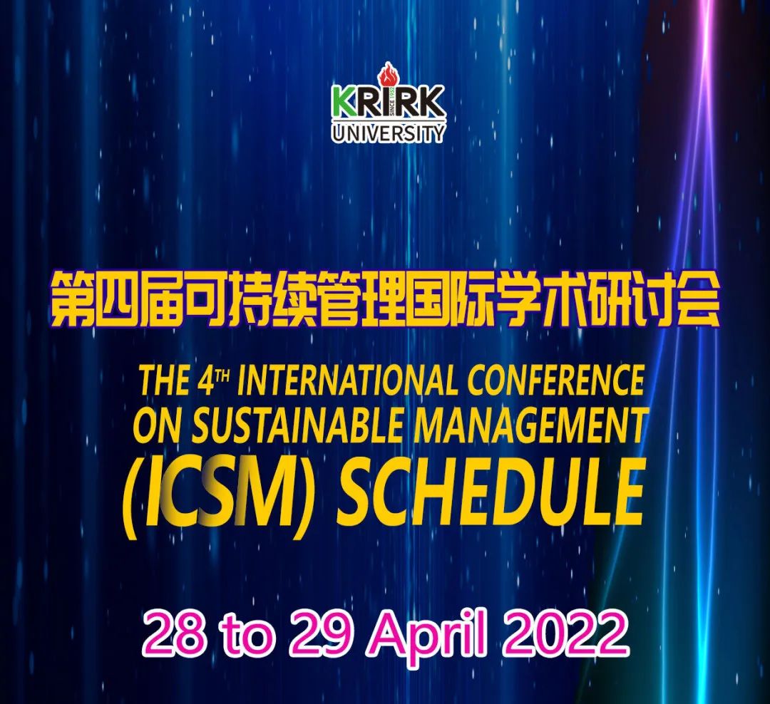 格乐大学第四届ICSM可持续管理国际学术研讨会圆满落幕！