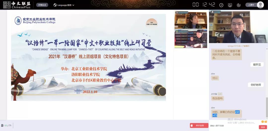 格乐大学携手北京工业职业技术学院成功举办“汉语桥”*国家“中文+职业技能”线上研习活动