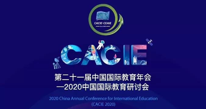 泰国格乐大学杨金泉校长出席第二十一届中国国际教育年会