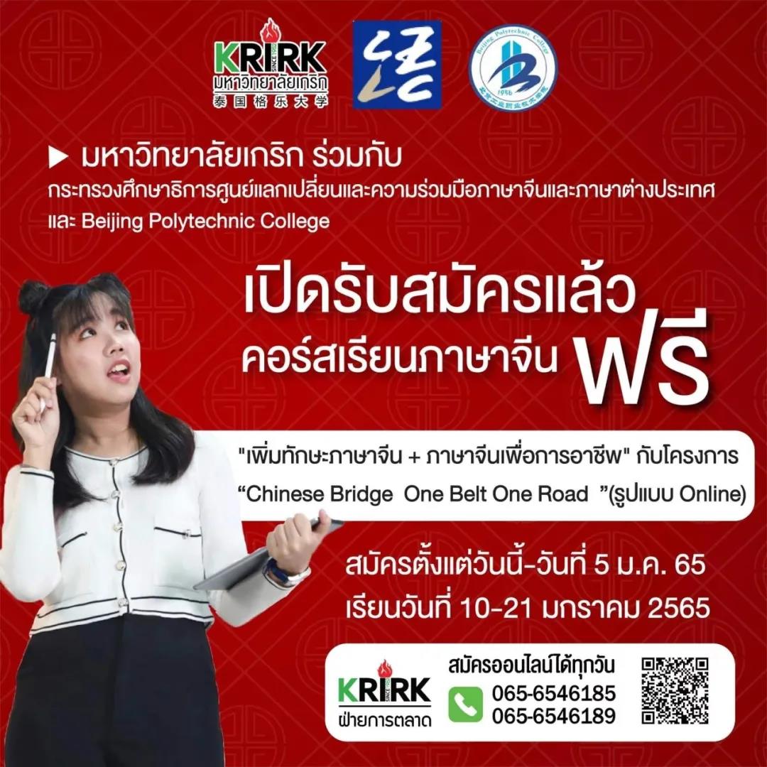 格乐大学联合教育部中外语言交流合作中心与 北京工商职业技术学院 汉语培训课程即将开班！