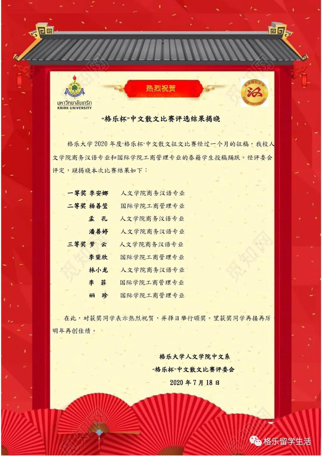 2020年度“格乐杯”中文散文优秀作品展 - 《泰中一家亲》