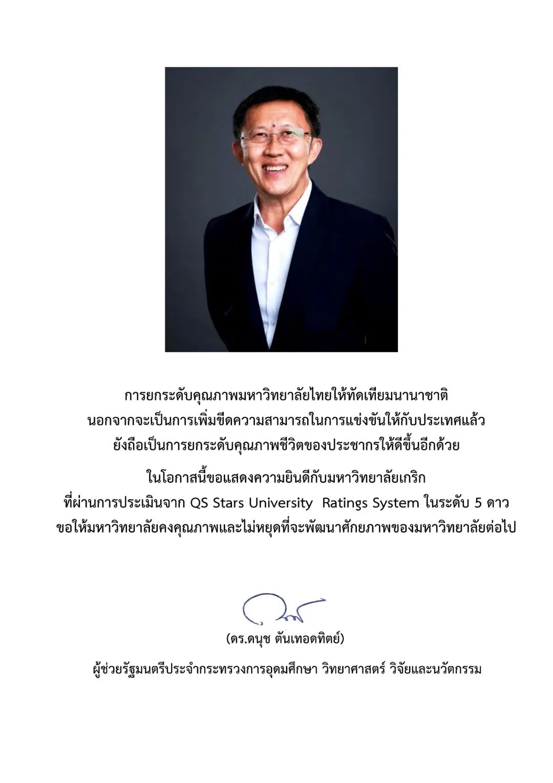 泰国高教部助理部长祝贺格乐大学荣获QS教学质量与在线直播学习等五星评级，见证格乐疫情期实时面授在线直播教学高质量荣誉！