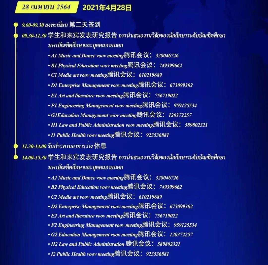 最新资讯 | 格乐大学第二届可持续管理国际学术研讨会ICSM第二天精彩继续！