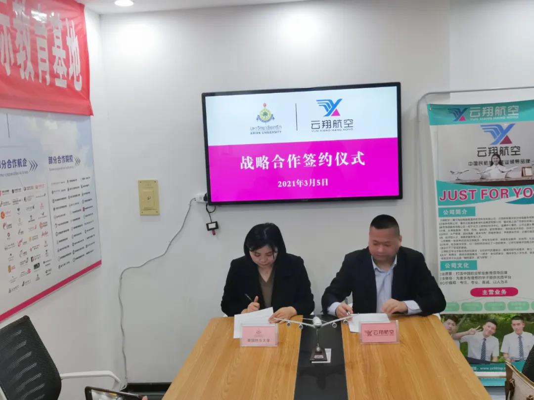 格乐大学与云翔航投科技教育集团签约仪式隆重举行！