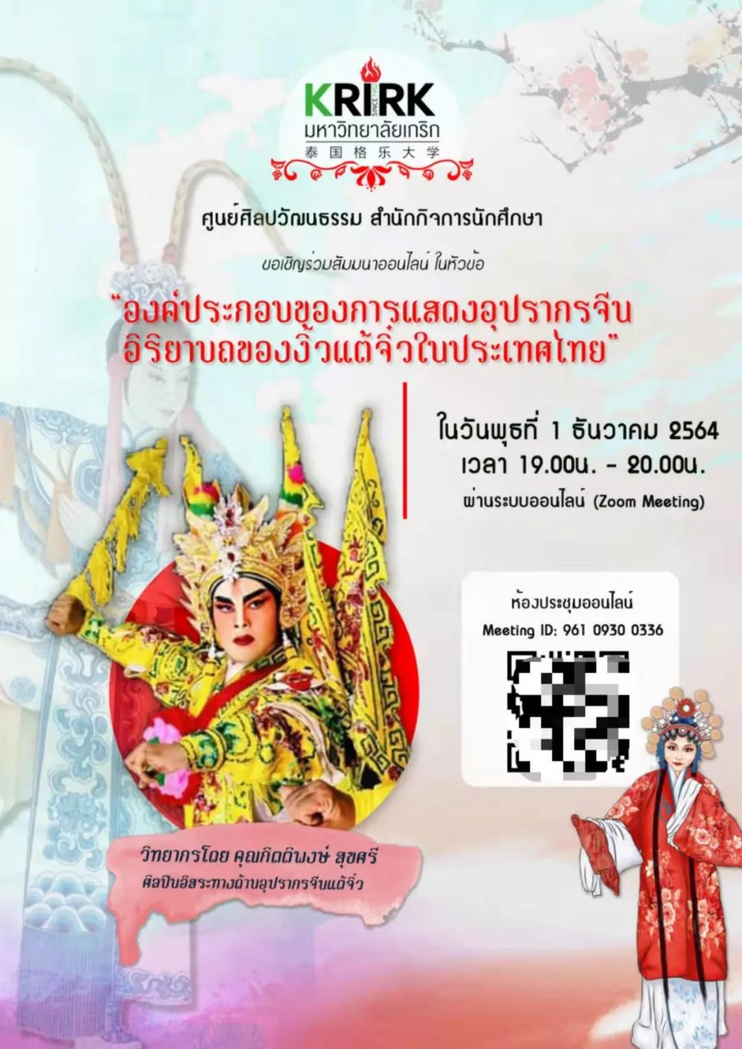 文化纽带·学习共享！格乐大学组织 “中国戏曲元素-泰国潮剧表演”为主题的学习活动