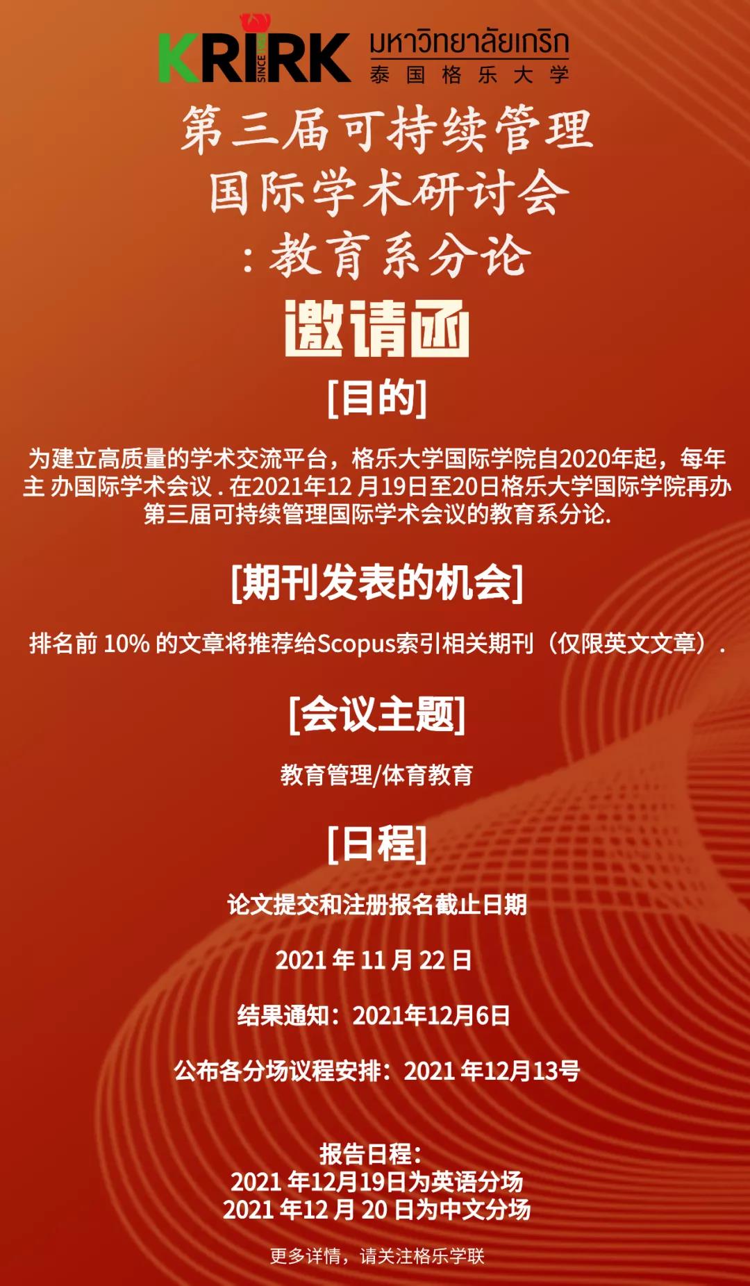 第三届可持续发展国际学术研讨会
