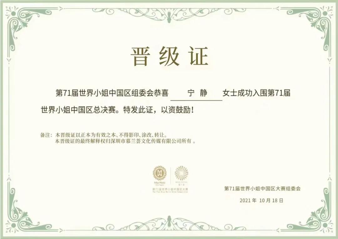 向世界展示东方美！格乐大学学子参加世界小姐中国区大赛，入围总决赛！