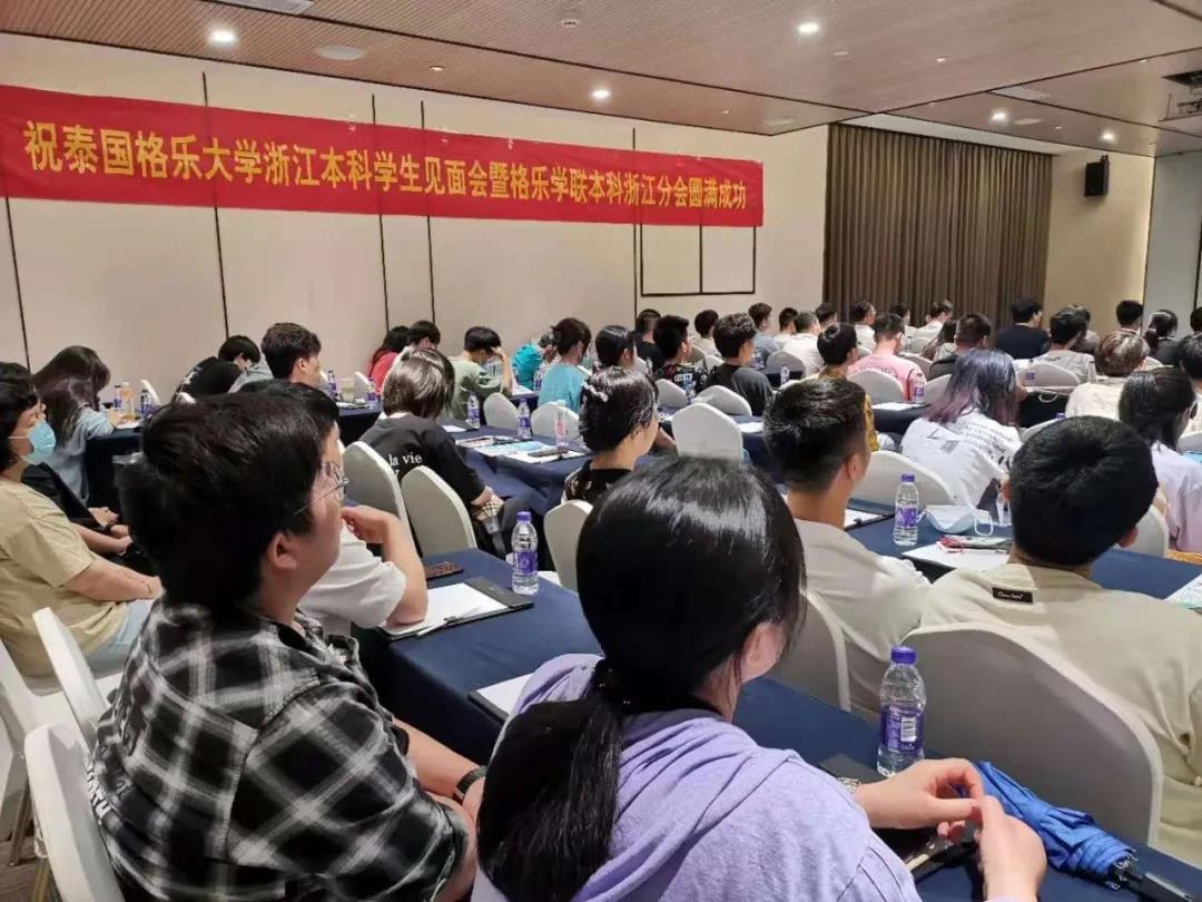 格乐学联杭州分会正式成立，首届常委名单出炉！