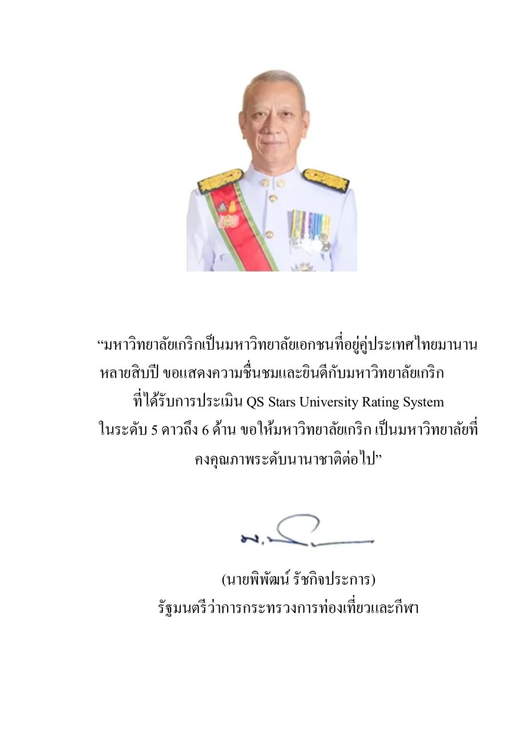 泰国旅游体育部长祝贺格乐大学获QS五星卓越大学评级