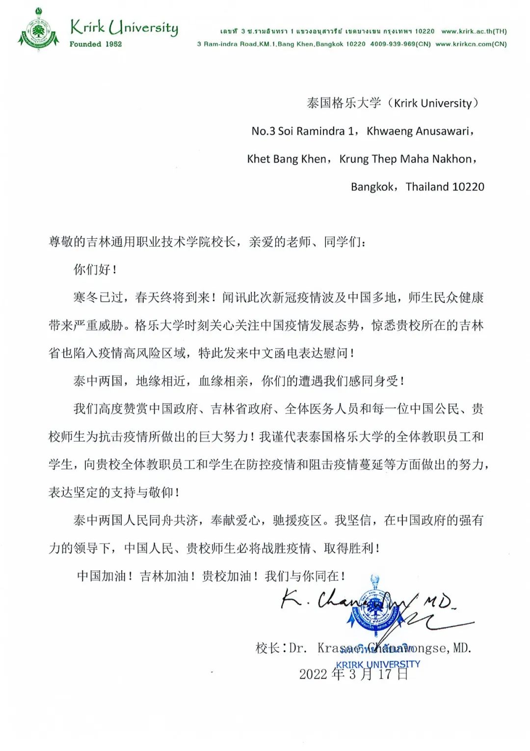 温情满满！被这两封来自中泰高校的慰问信暖到了！