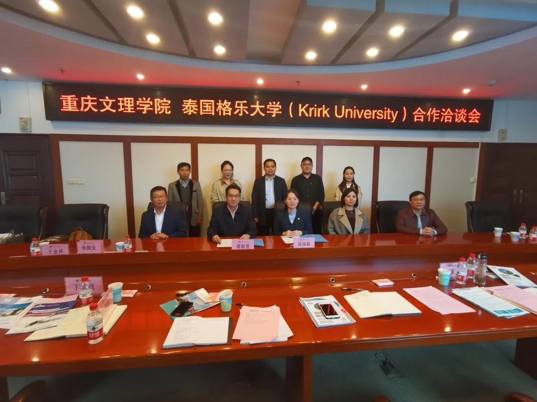 热烈祝贺泰国格乐大学与重庆文理学院签署合作交流备忘录