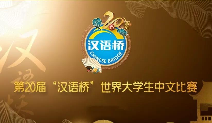 祝贺！泰国格乐大学荣获第二十届“汉语桥”优秀组织奖！