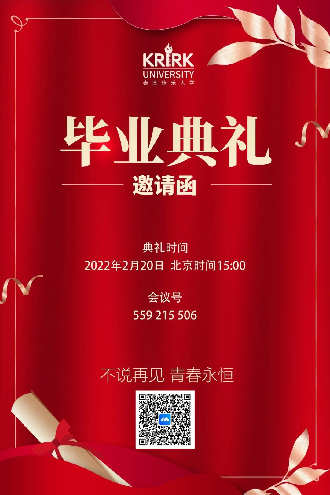 邀您观礼！格乐大学毕业典礼，一起见证！