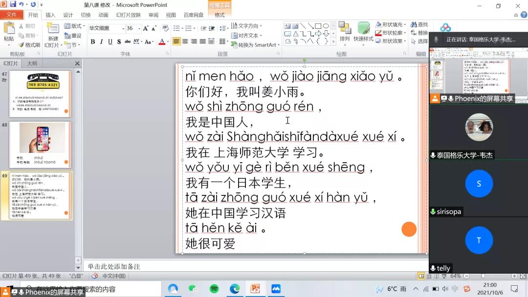 精彩课堂！中国高校在读研究生线上实习倾情辅导中文，泰籍学生：期待活动长期举办