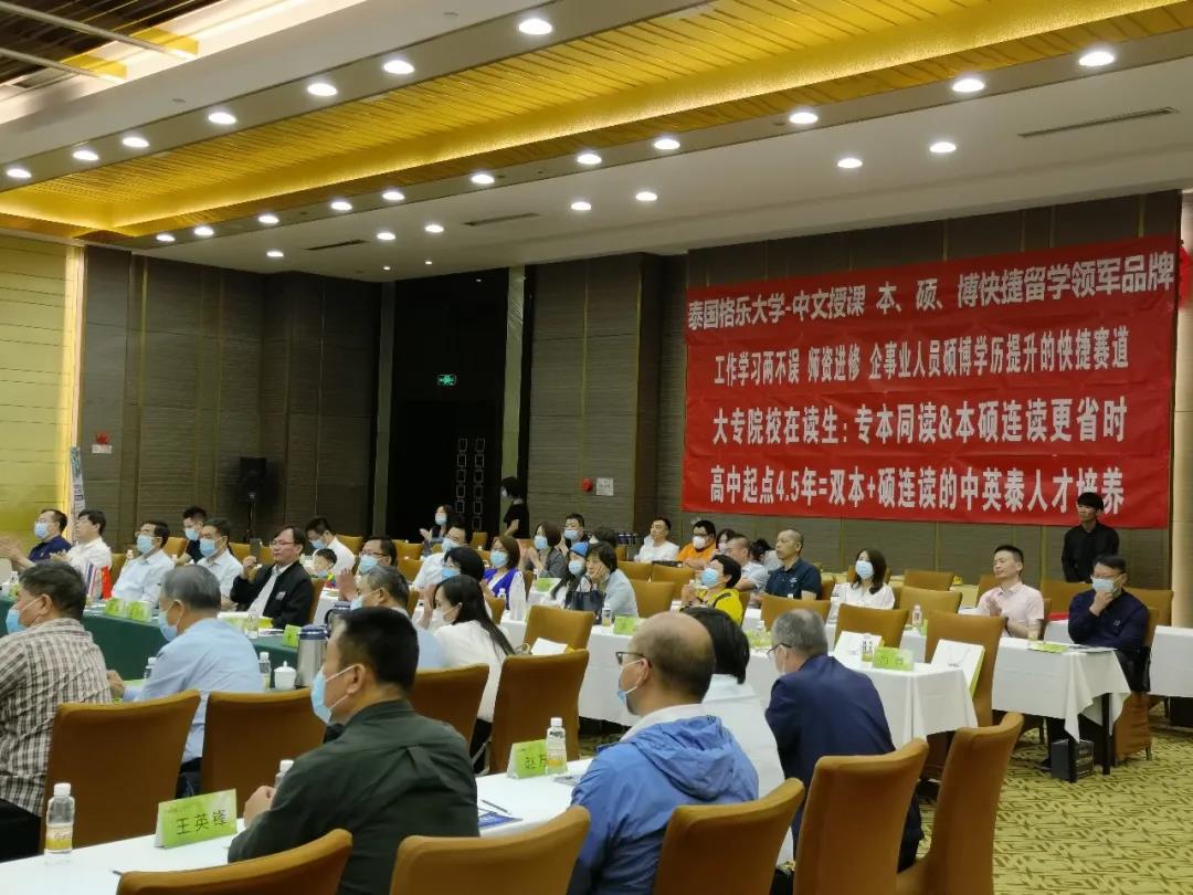 泰国格乐大学主办2021年“*”中国东盟国际教育高峰论坛
