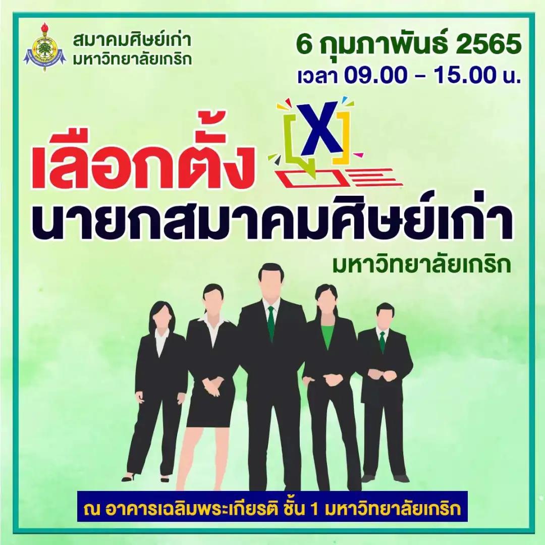 关注 | 格乐大学校友会主席选举活动即将开启