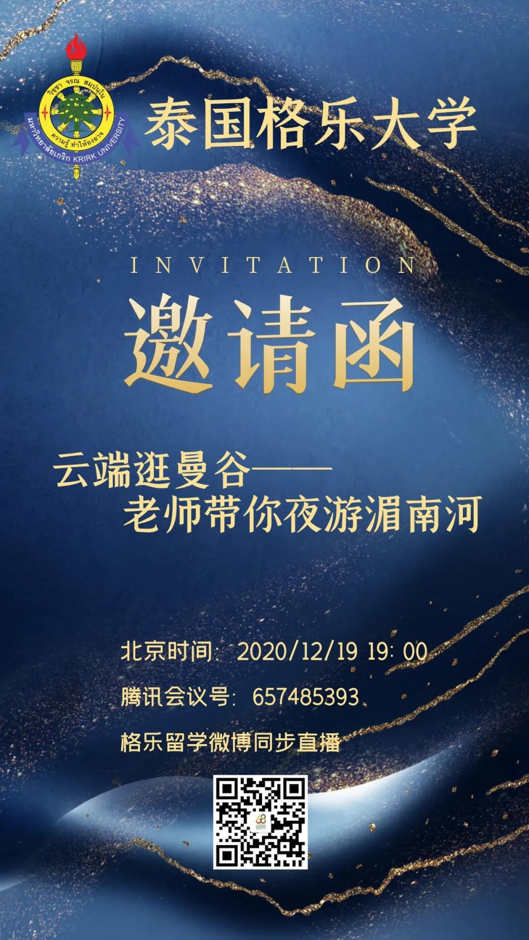 号外 | 云端逛曼谷——格乐老师带你夜游湄南河！就在今晚！