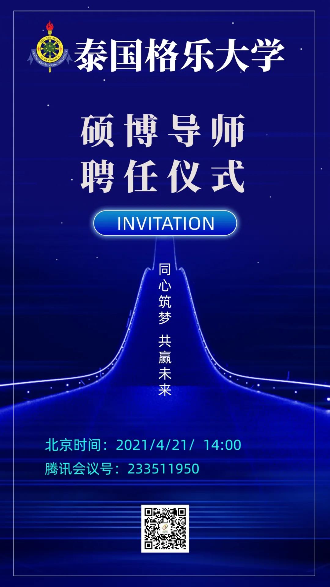 预告 | 4月21日，格乐大学硕博导师聘任仪式即将举行