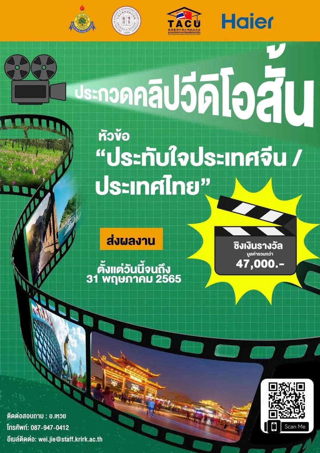 报名啦！格乐大学2022“印象中国/泰国”短视频大赛正在进行中！