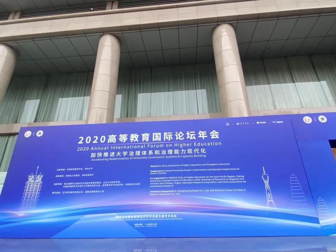 泰国格乐大学杨金泉校长出席2020高等教育国际论坛年会