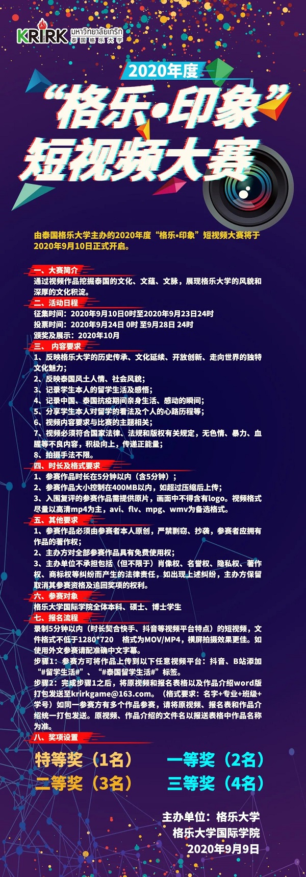 2020年度“格乐•印象”短视频大赛，来了！