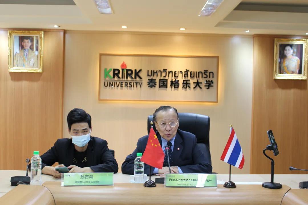 泰国格乐大学与东营职业学院举行线上交流洽谈会！
