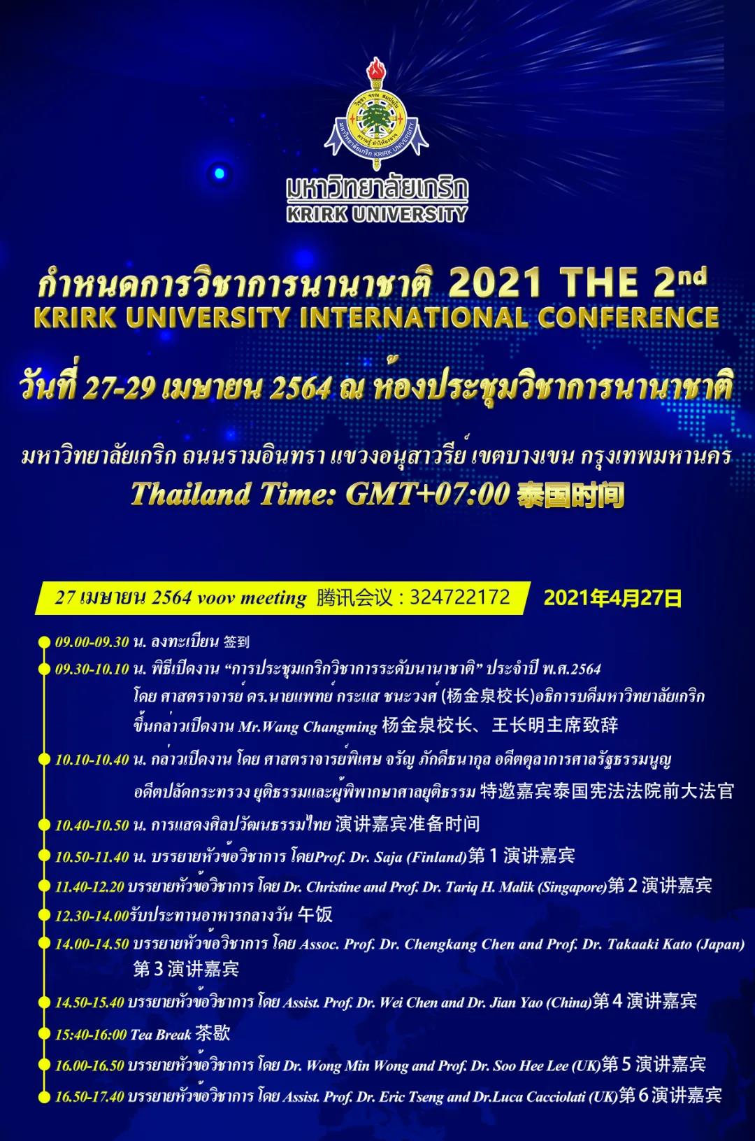 预告 | 2021年第二届可持续管理国际学术研讨会将于4月27日开幕