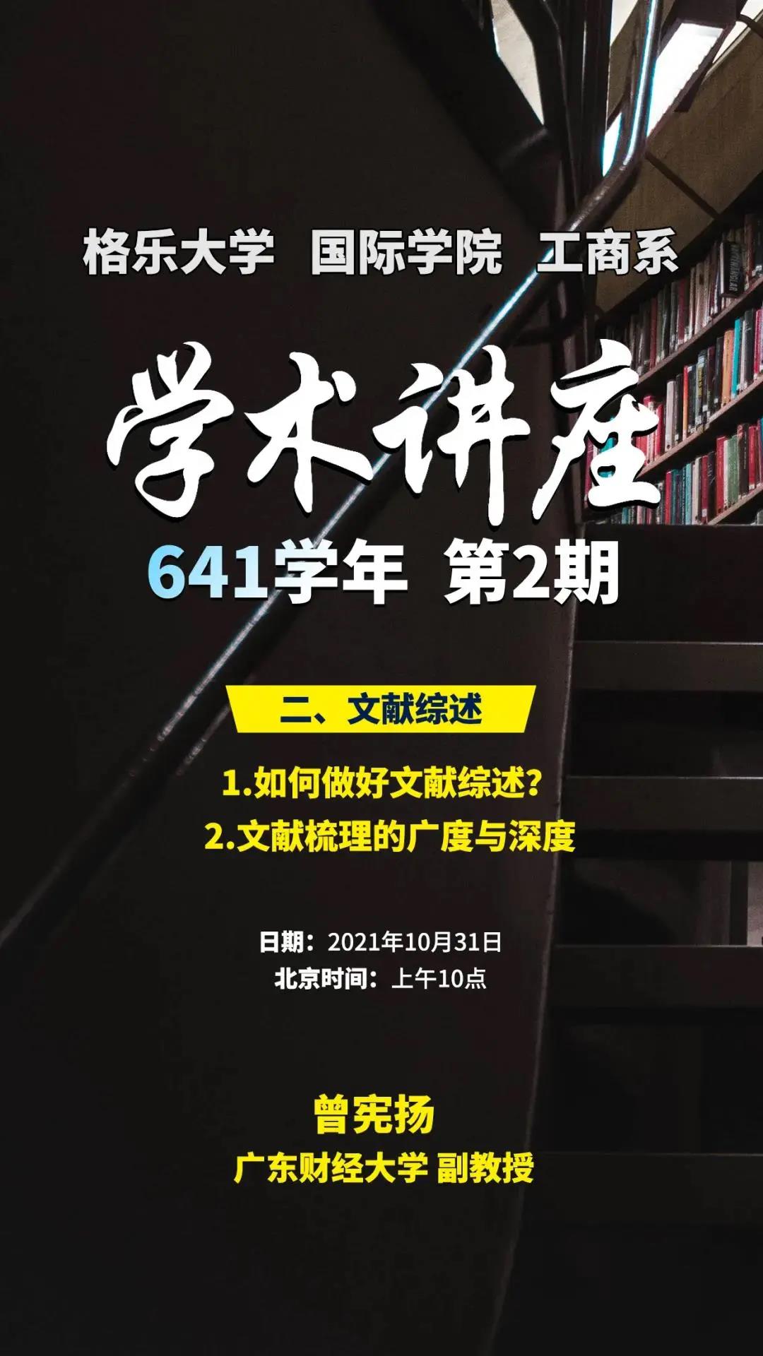 预告 | 格乐大学国际学院工商系名师学术讲座，不容错过！