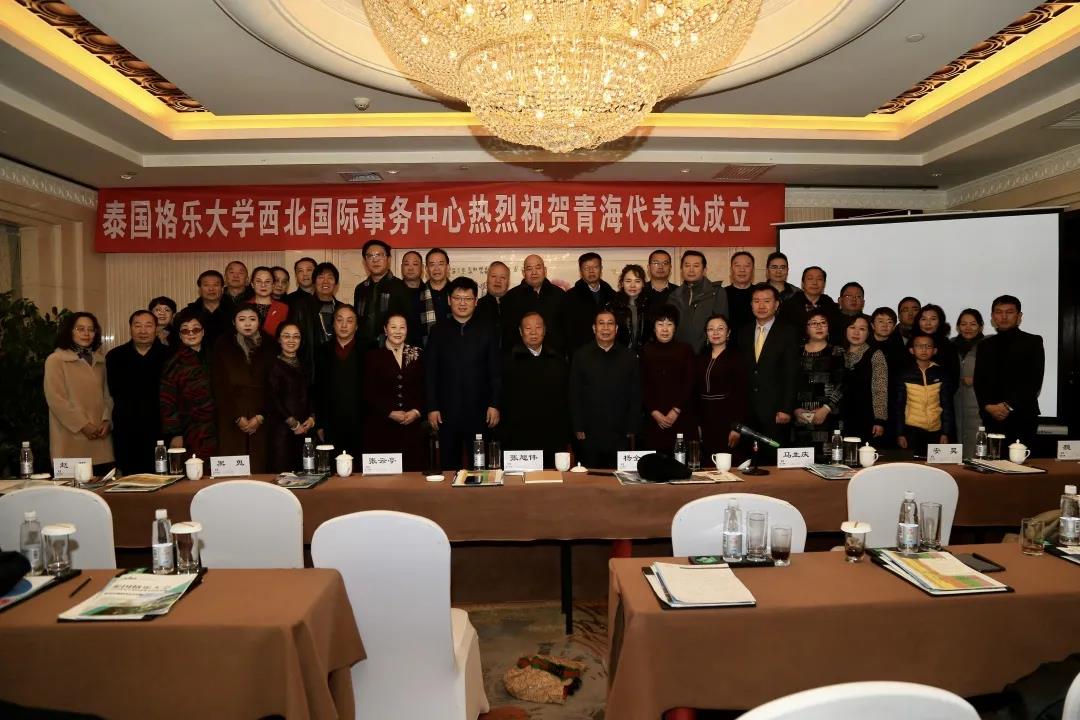 热烈祝贺泰国格乐大学青海代表处揭牌仪式隆重举行