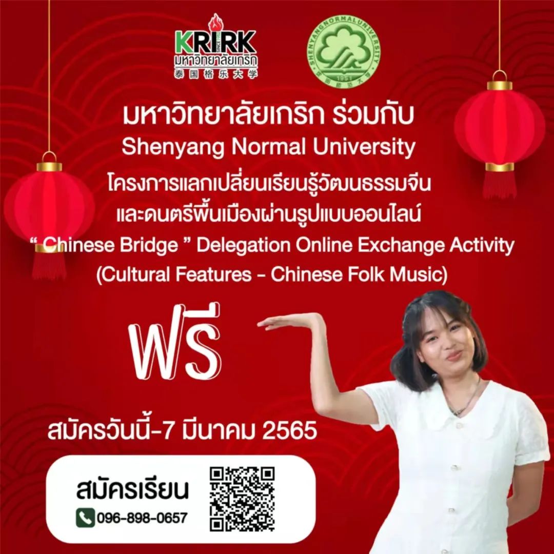 格乐大学与沈阳师范大学合作举办2022年“汉语桥”线上团组交流活动 ：文化特色-中国民族音乐