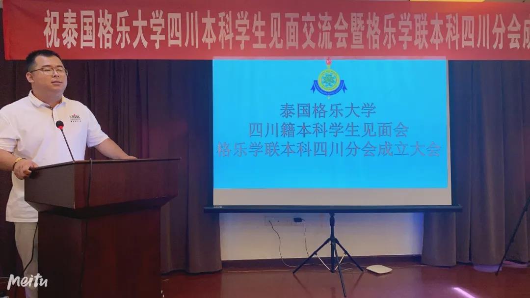格乐学联四川分会成立！