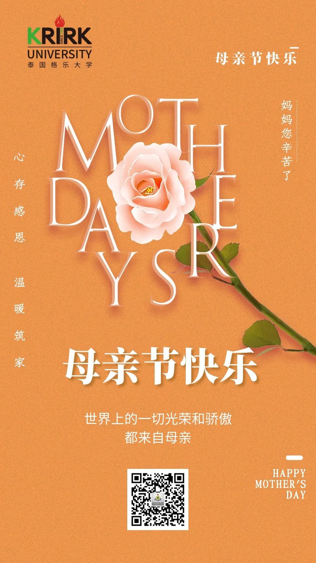 母亲节 | 格乐大学邀您一起聆听这首《慈祥的母亲》！