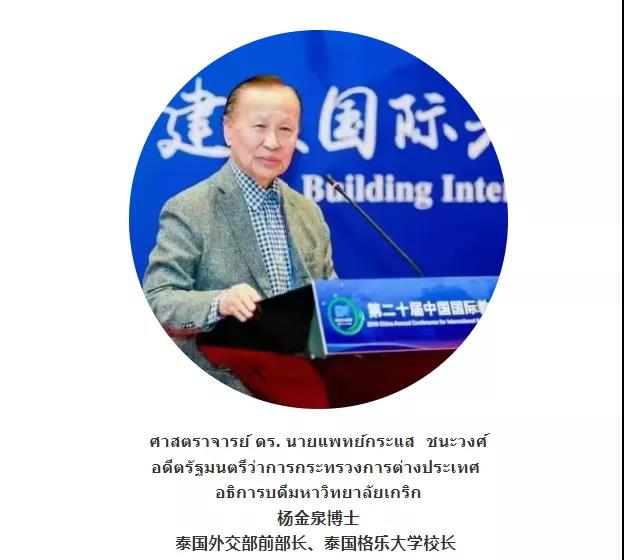 湄公河杂志专访 | 格乐大学杨金泉校长：泰中教育合作大有可为