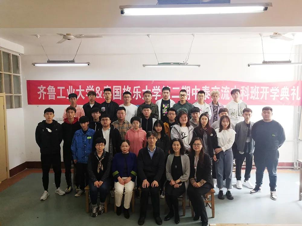 中泰院校合作再迎新进展！齐鲁工业大学&格乐大学第二期中泰交流本科班开学啦