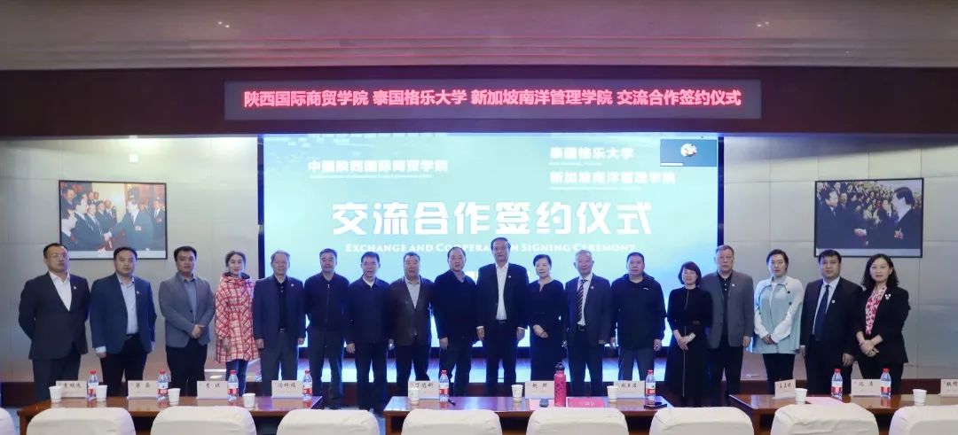 泰国格乐大学、新加坡南洋管理学院与陕西国际商贸学院切实开展国际交流合作