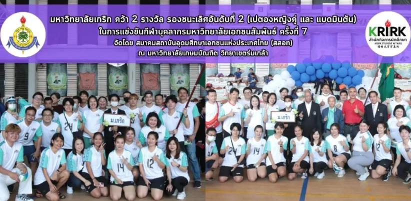 祝贺！格乐大学在第七届泰国私立大学联谊运动会上夺得佳绩！