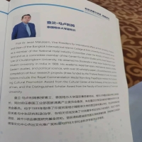 泰国格乐大学扎兰副校长受邀参加由中国教育部举办的2025世界数字教育大会并发表精彩演讲！